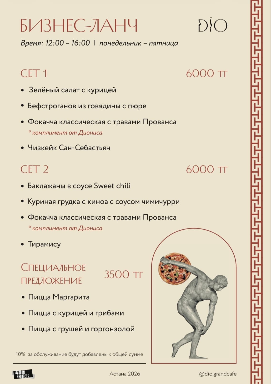 Бизнес-ланч
